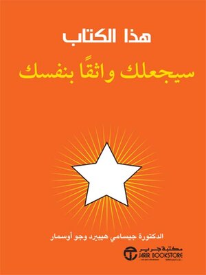 cover image of هذا الكتاب سيجعلك واثقاً بنفسك